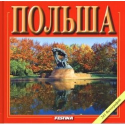Polska. Wersja rosyjska