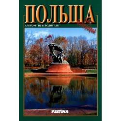 Polska. Album - przewodnik....