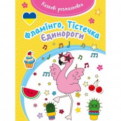 Kazkovi rozmaliovki...