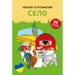 Naklej ta rozmaliuj Selo