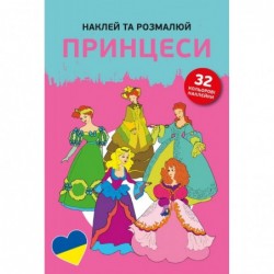 Naklej ta rozmaliuj Pryncesy