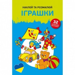 Naklej ta rozmaliuj Igraszky
